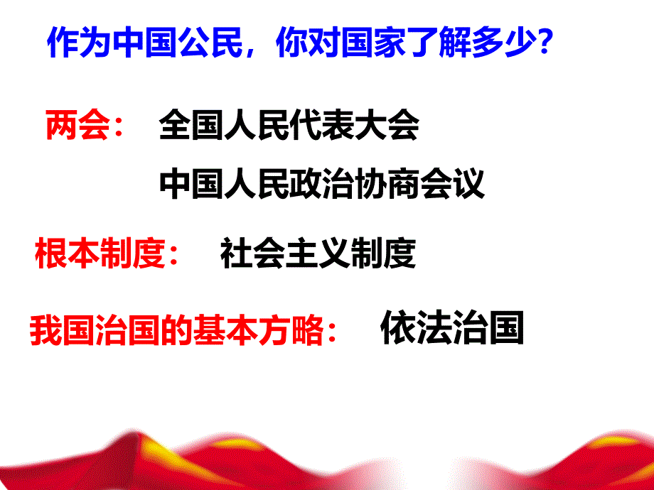 人教版《道德与法治》八年级下册21坚持依宪治国课件_第1页