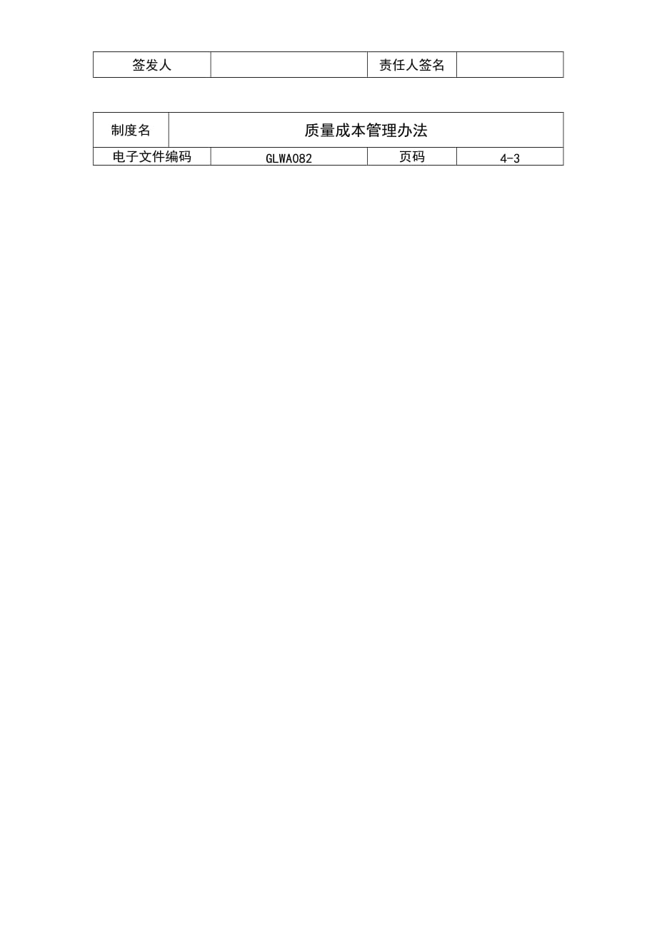 某公司质量成本管理办_第4页