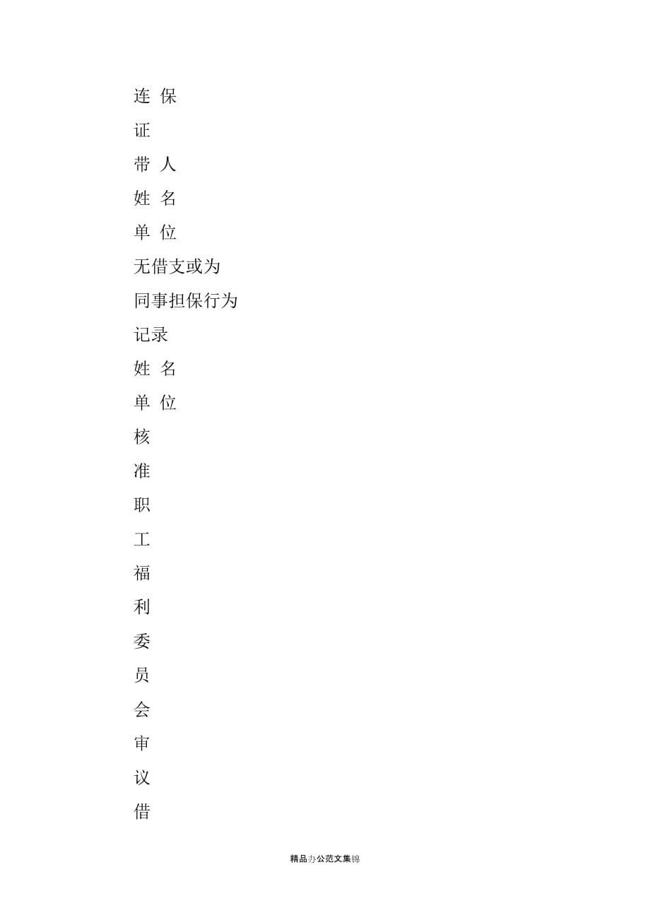 预支工资申请书(精选多篇)_第4页