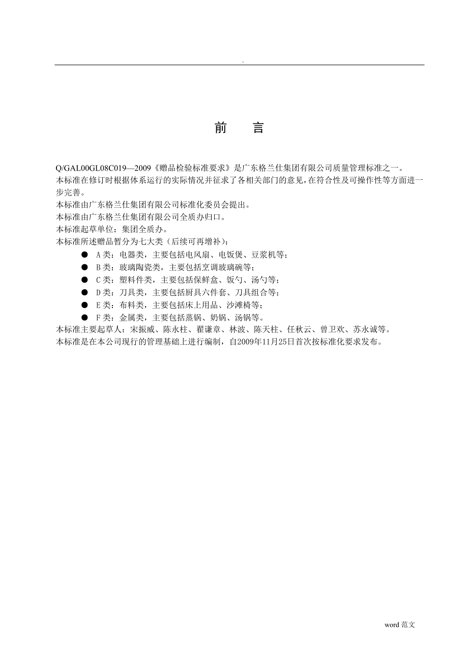 小家电——成品检验标准_第2页