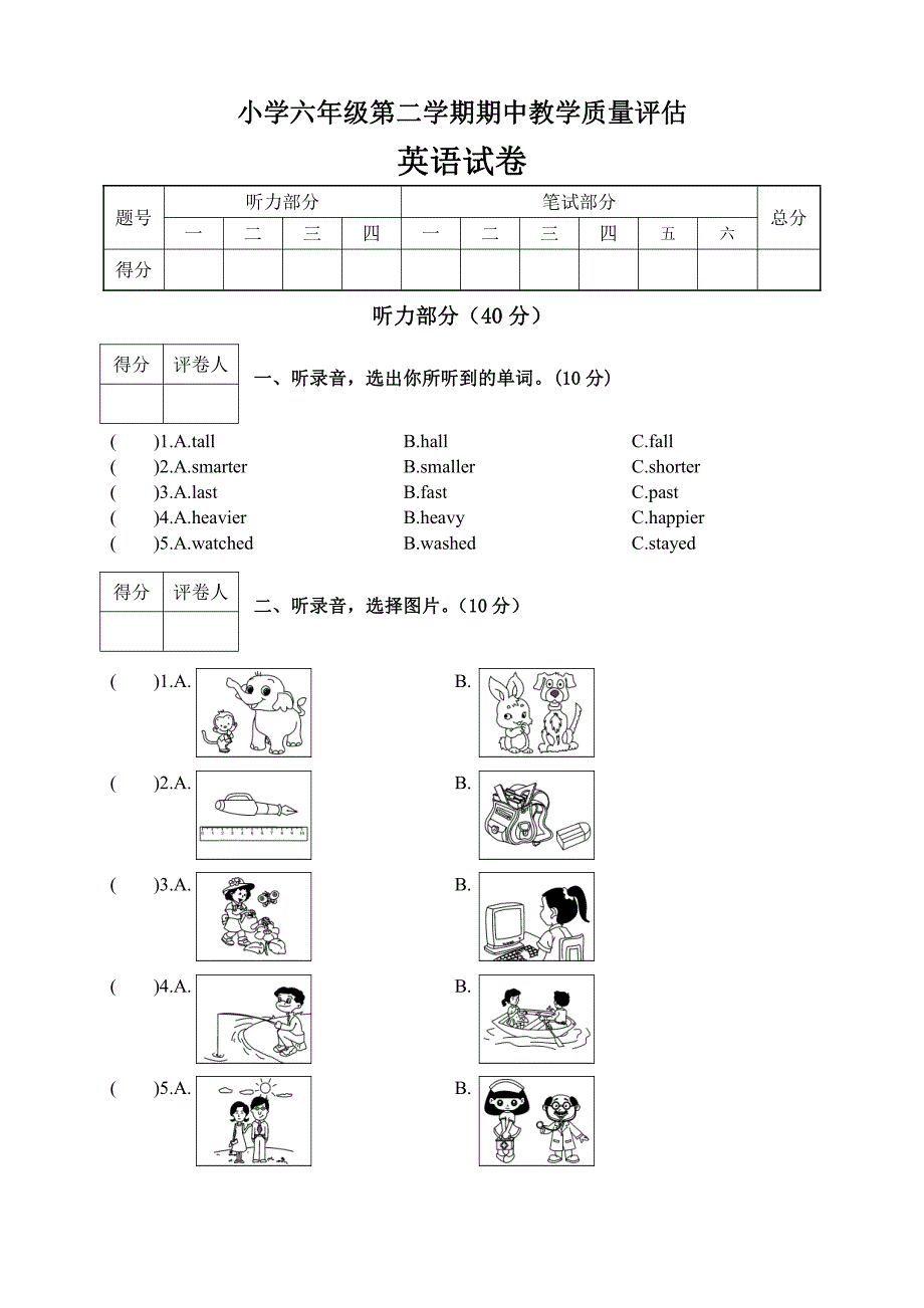 小学六年级第二学期期中教学质量评估英语试卷含答案共四套_第1页