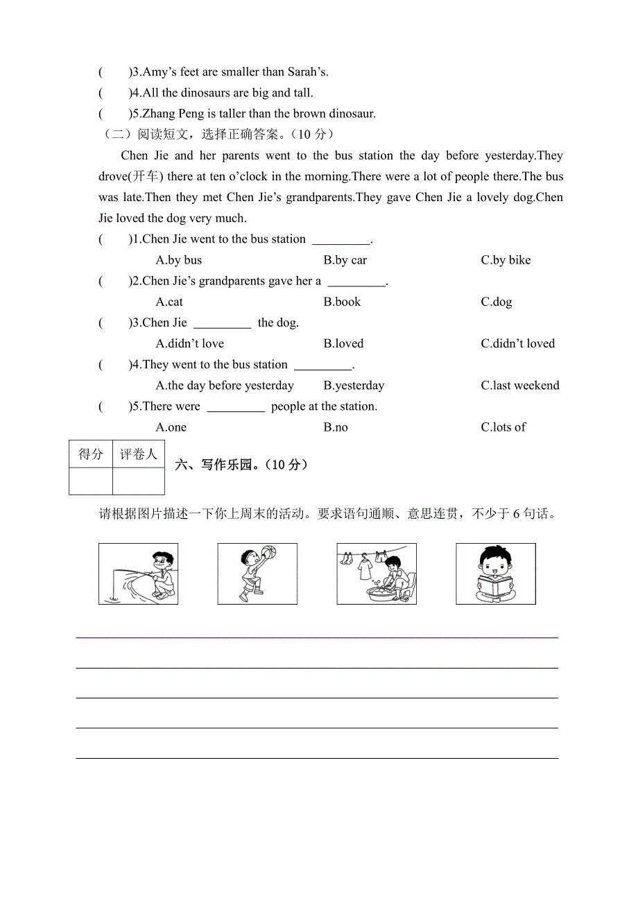 小学六年级第二学期期中教学质量评估英语试卷含答案共四套_第4页