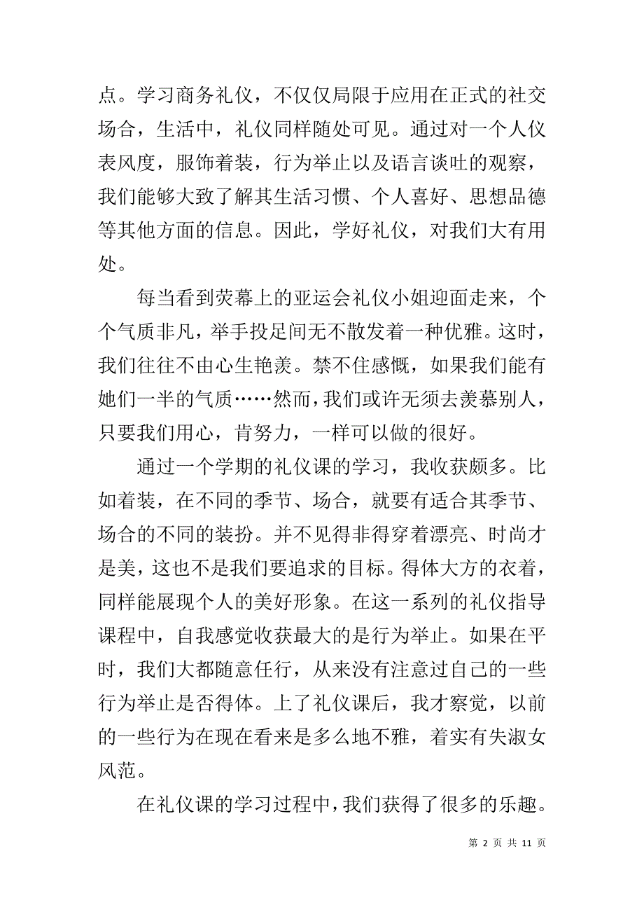 职场礼仪培训心得体会【商务职场礼仪心得】_第2页