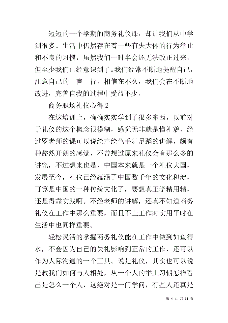 职场礼仪培训心得体会【商务职场礼仪心得】_第4页