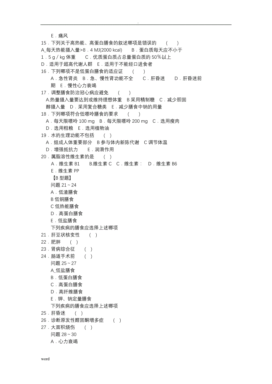 临床营养学及试题答案_第2页