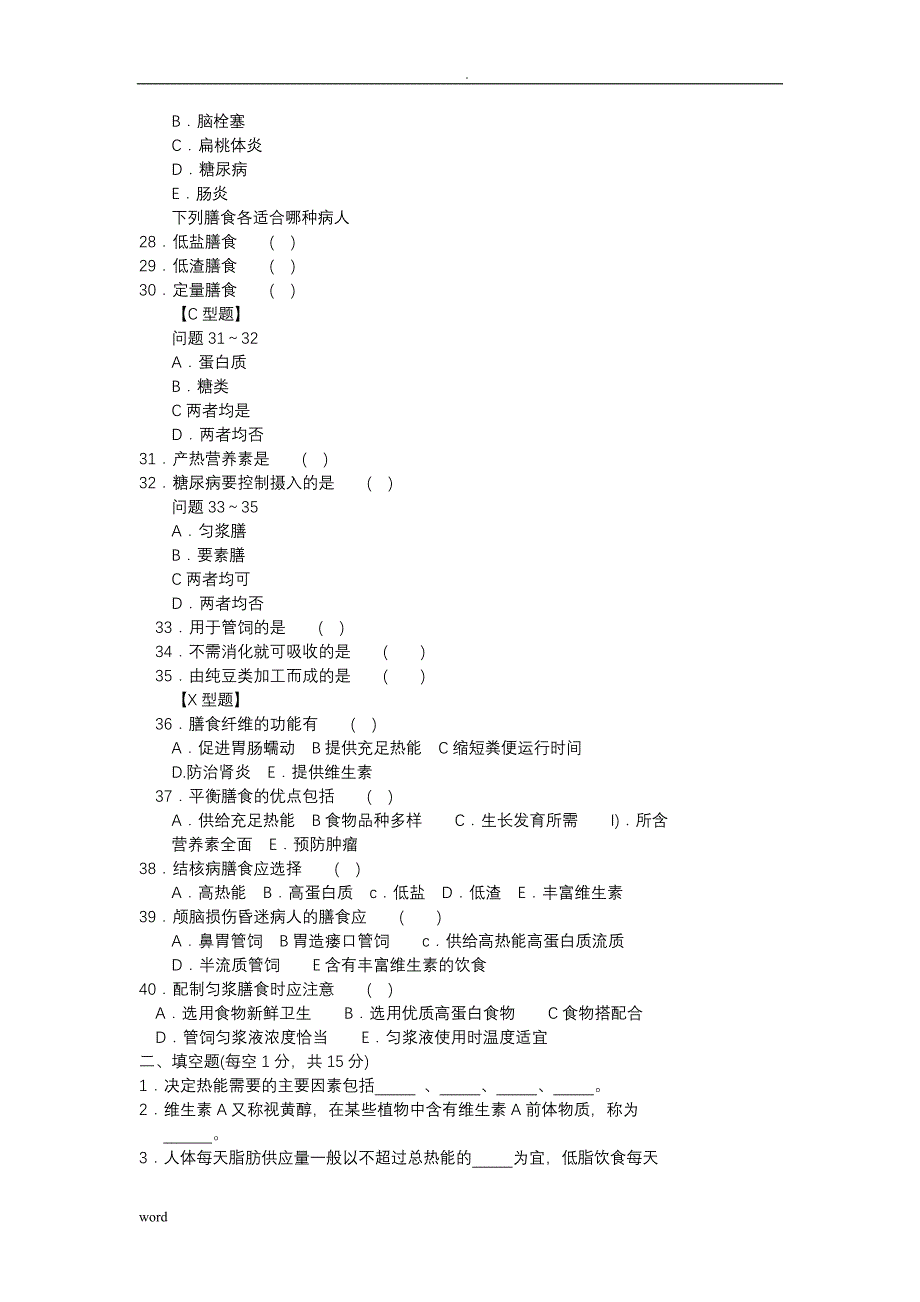 临床营养学及试题答案_第3页