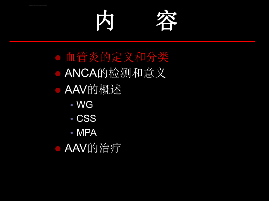 ANCA相关小血管炎0-(AAV)amx2课件_第2页