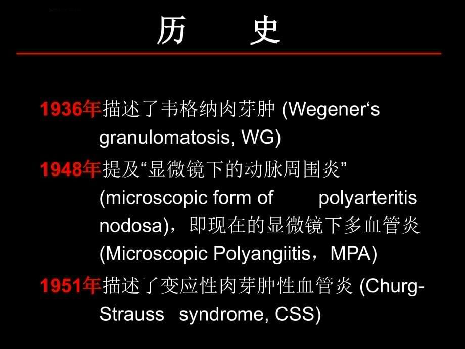 ANCA相关小血管炎0-(AAV)amx2课件_第5页