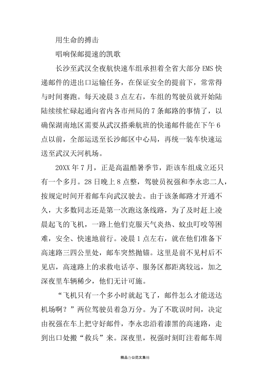 邮政EMS快递快速车组集体先进事迹材料_第2页