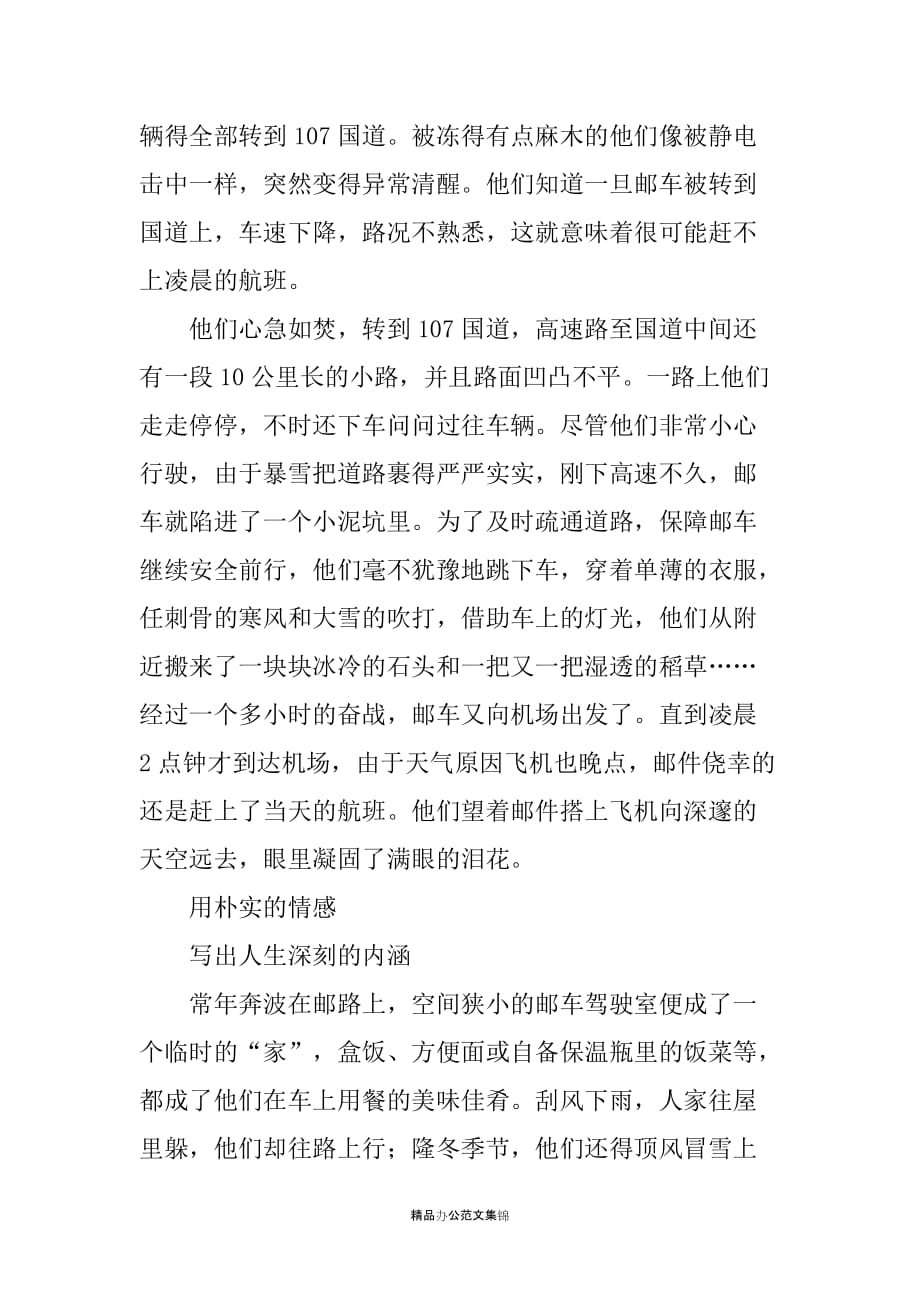 邮政EMS快递快速车组集体先进事迹材料_第4页