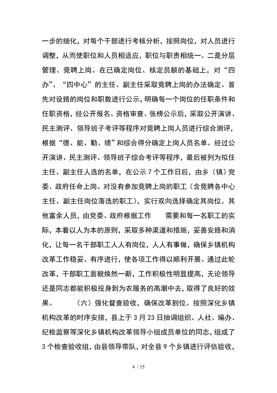 镇乡镇机构改革工作总结_第4页