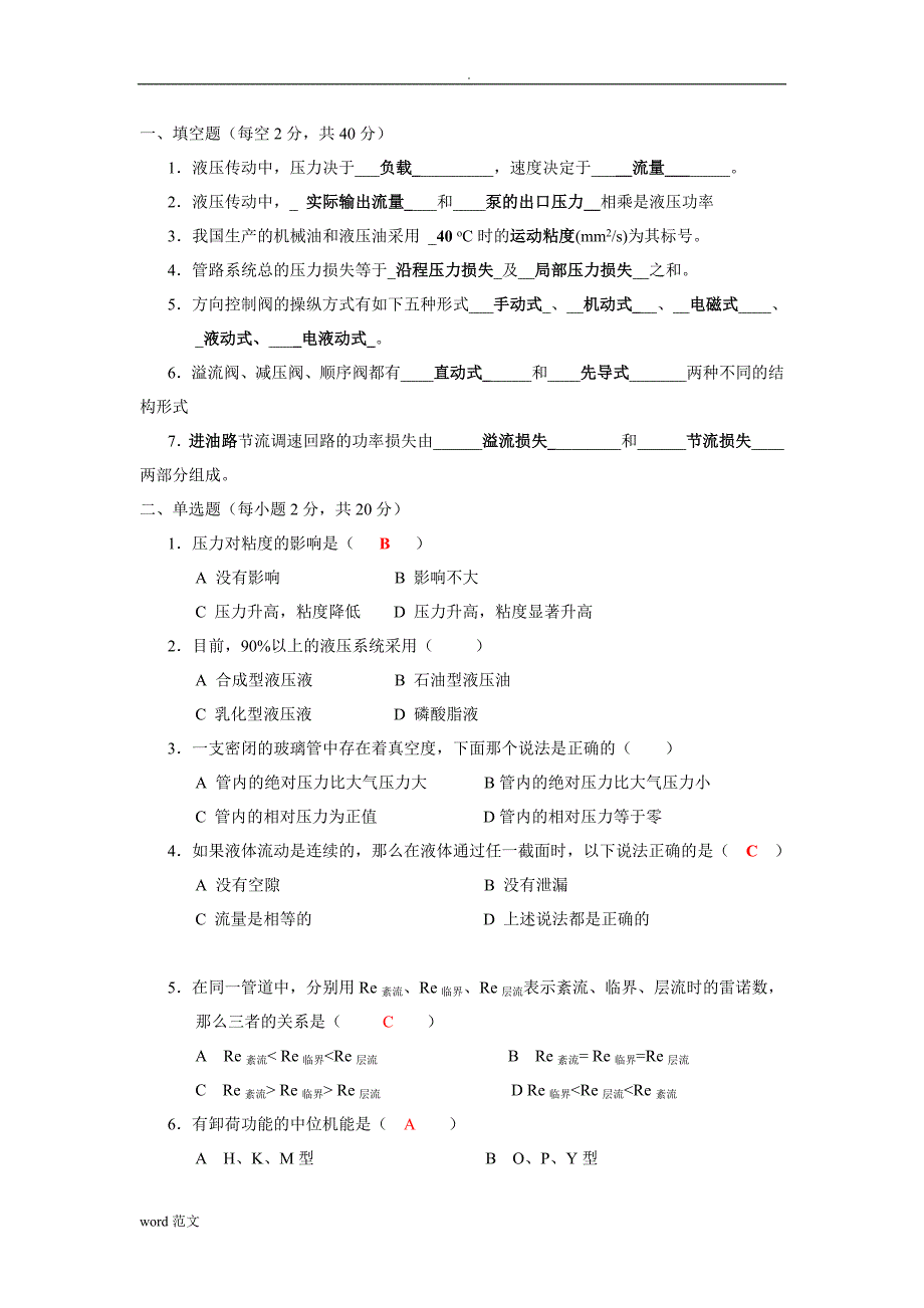 液压传动试题库答案_第1页