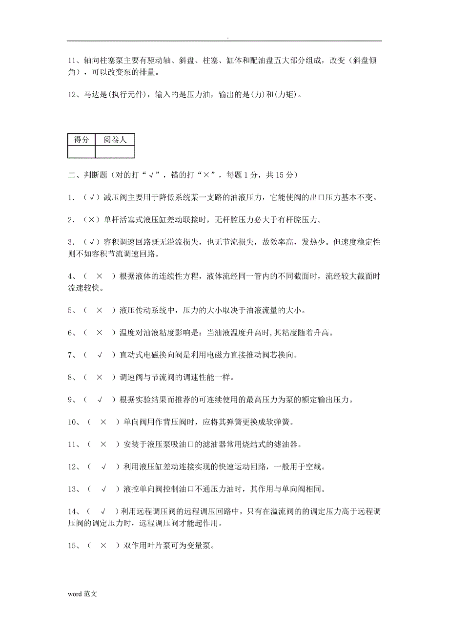 液压传动试题库答案_第3页