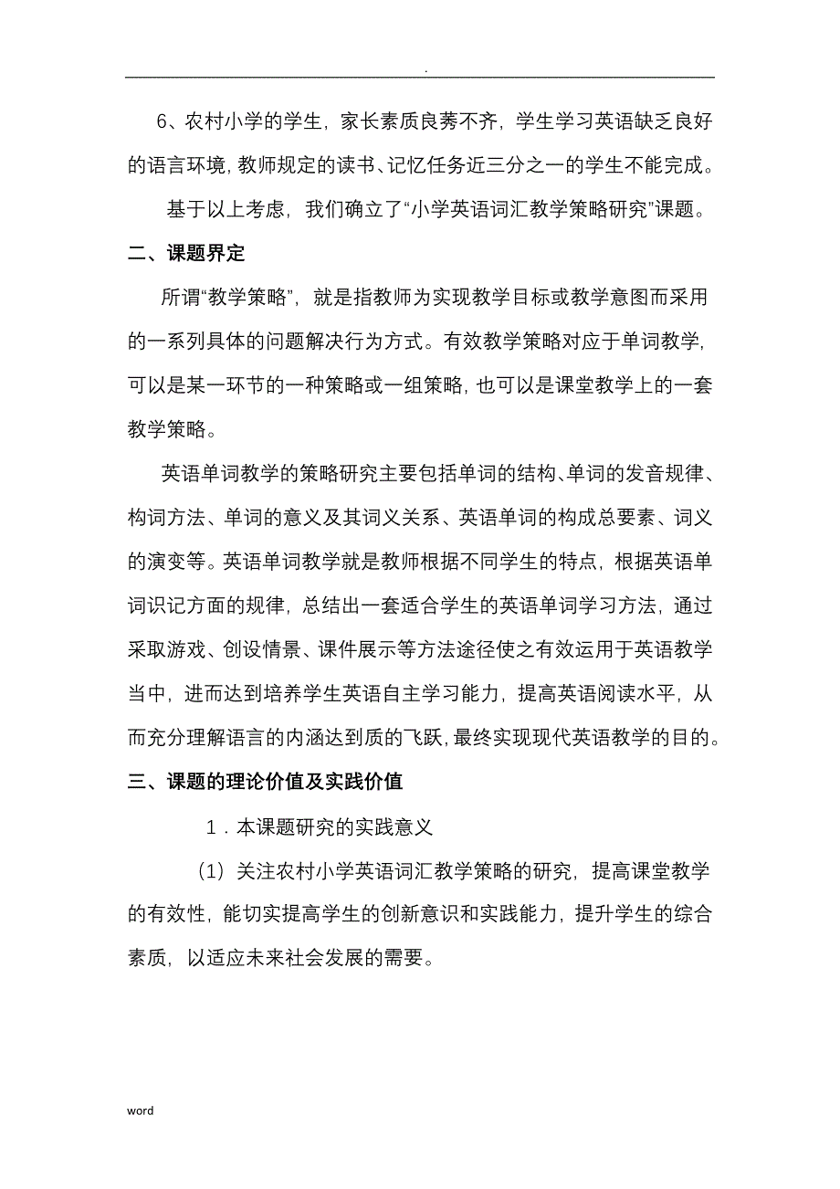 小学英语词汇教学有效性策略研究报告-中期报告_第3页