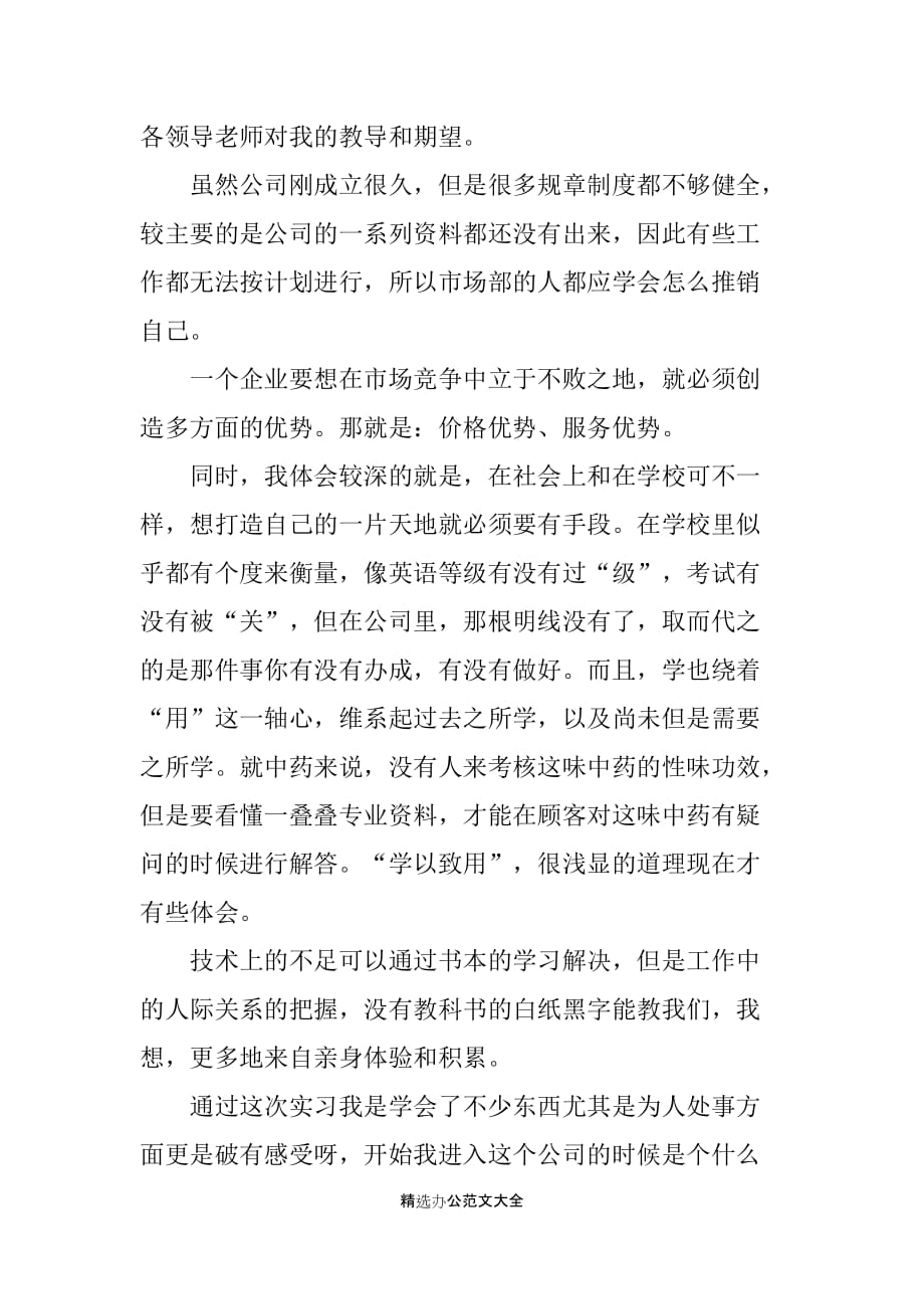 老师医院实习总结范文_第2页