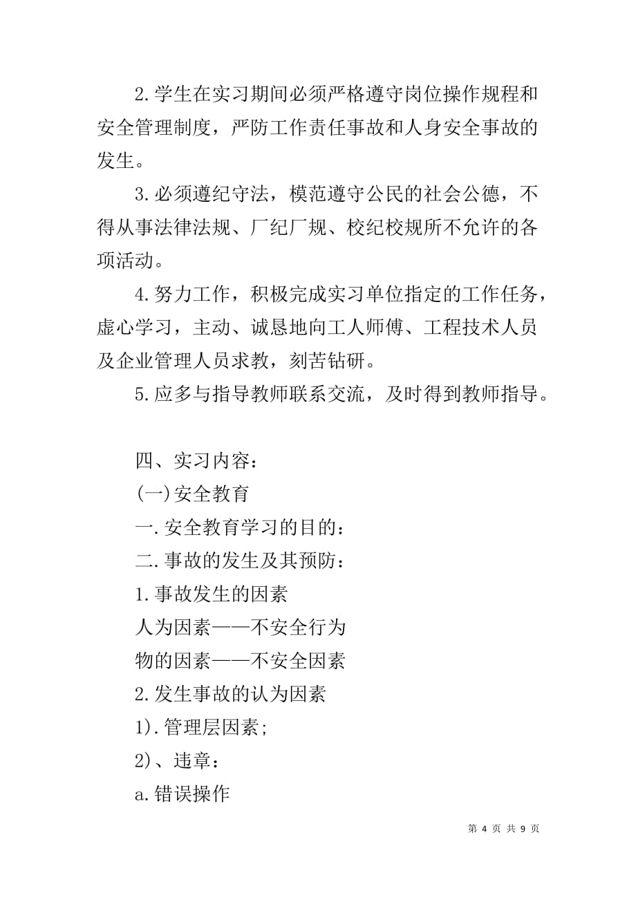 金工实习报告3000字 [金工实习报告6000字]_第4页