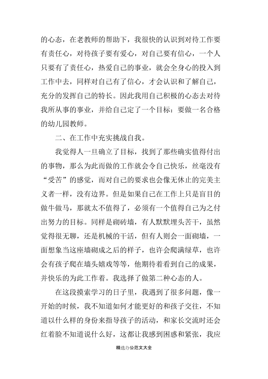 要对自己永远磨练下去的教师演讲稿_第2页