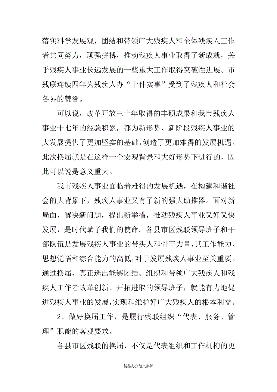 领导在残联换届工作会议上的讲话稿_第3页