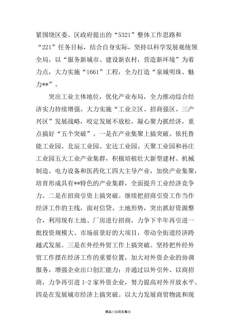 街道工委理论中心组学习交流材料_第5页