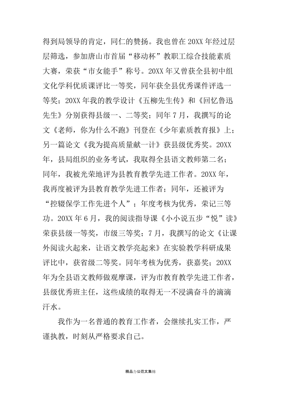 语文教师个人述职报告_第2页