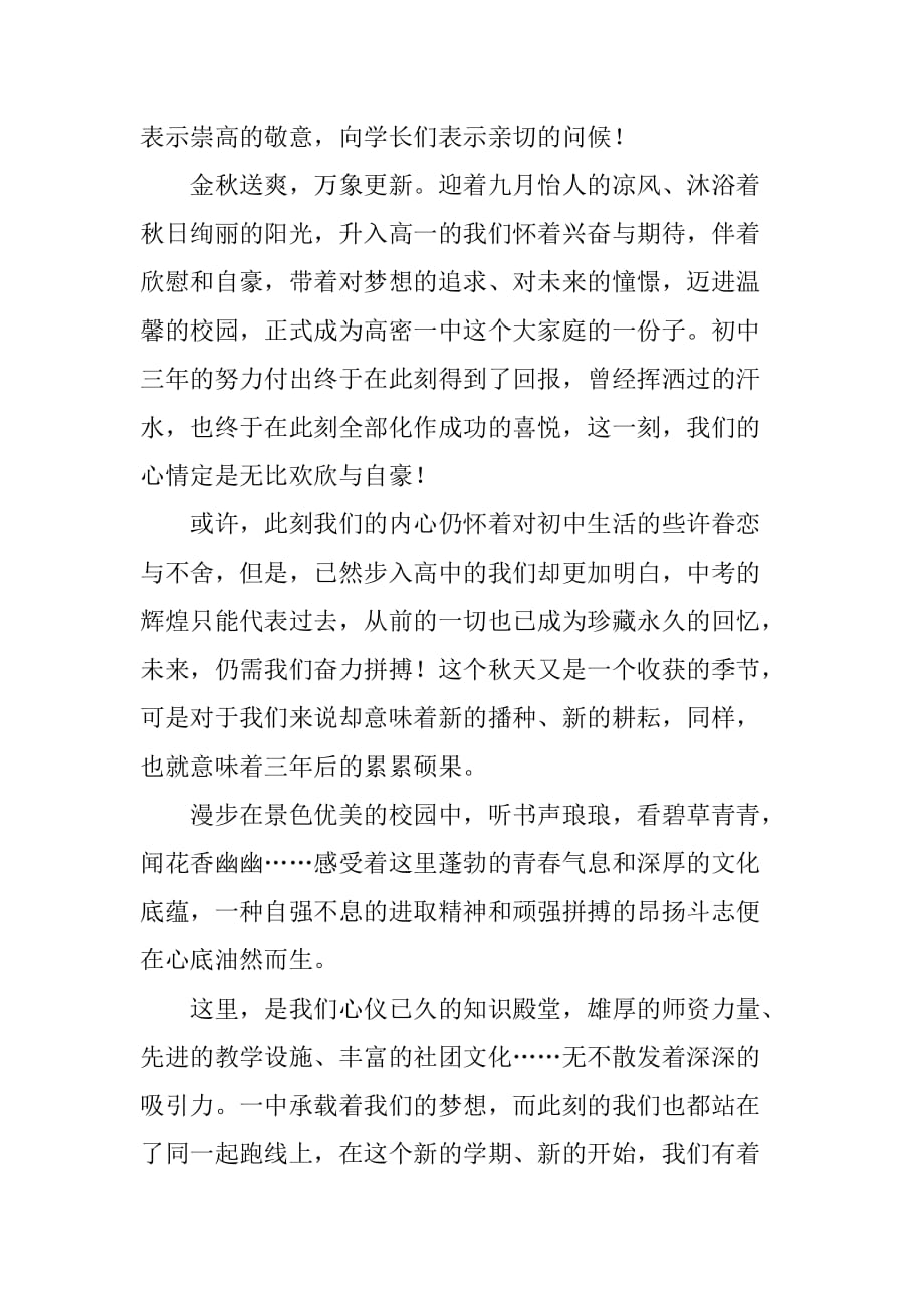 高一开学典礼发言稿精选_第4页