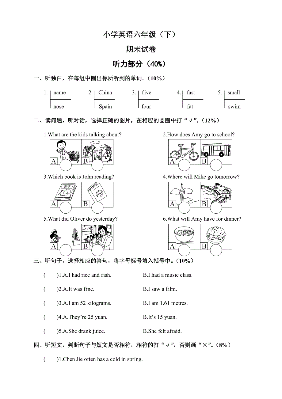 小学英语六年级（下）期末试卷含答案共四套_第1页