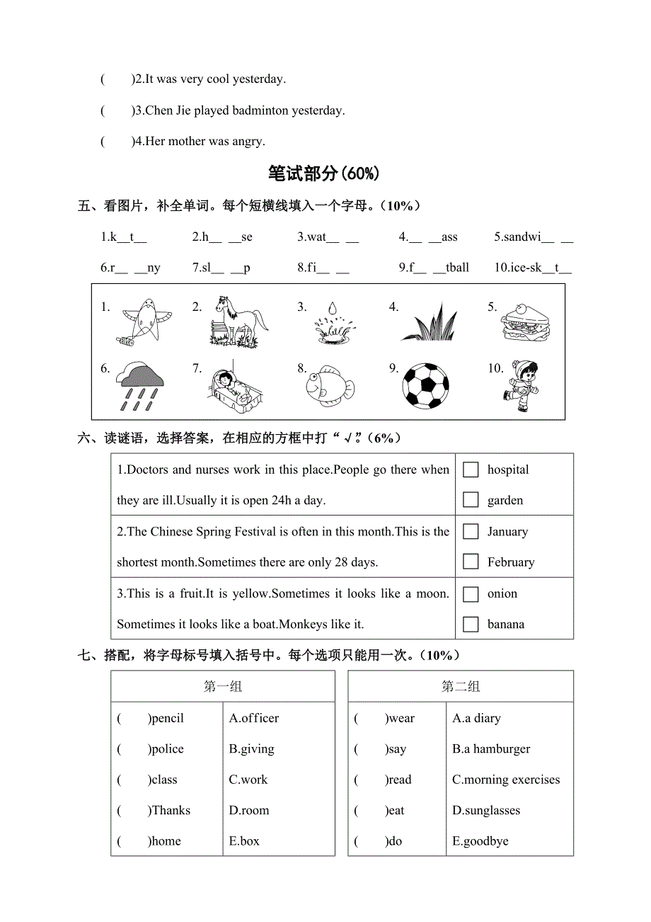 小学英语六年级（下）期末试卷含答案共四套_第2页