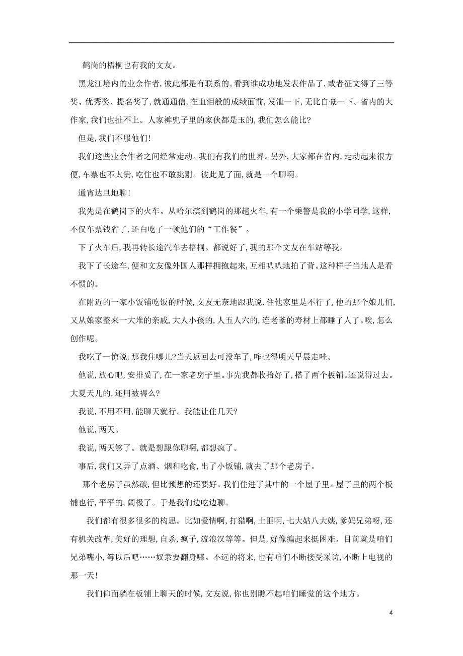 【常耕不辍】2020年高二语文3月月考试题_第4页