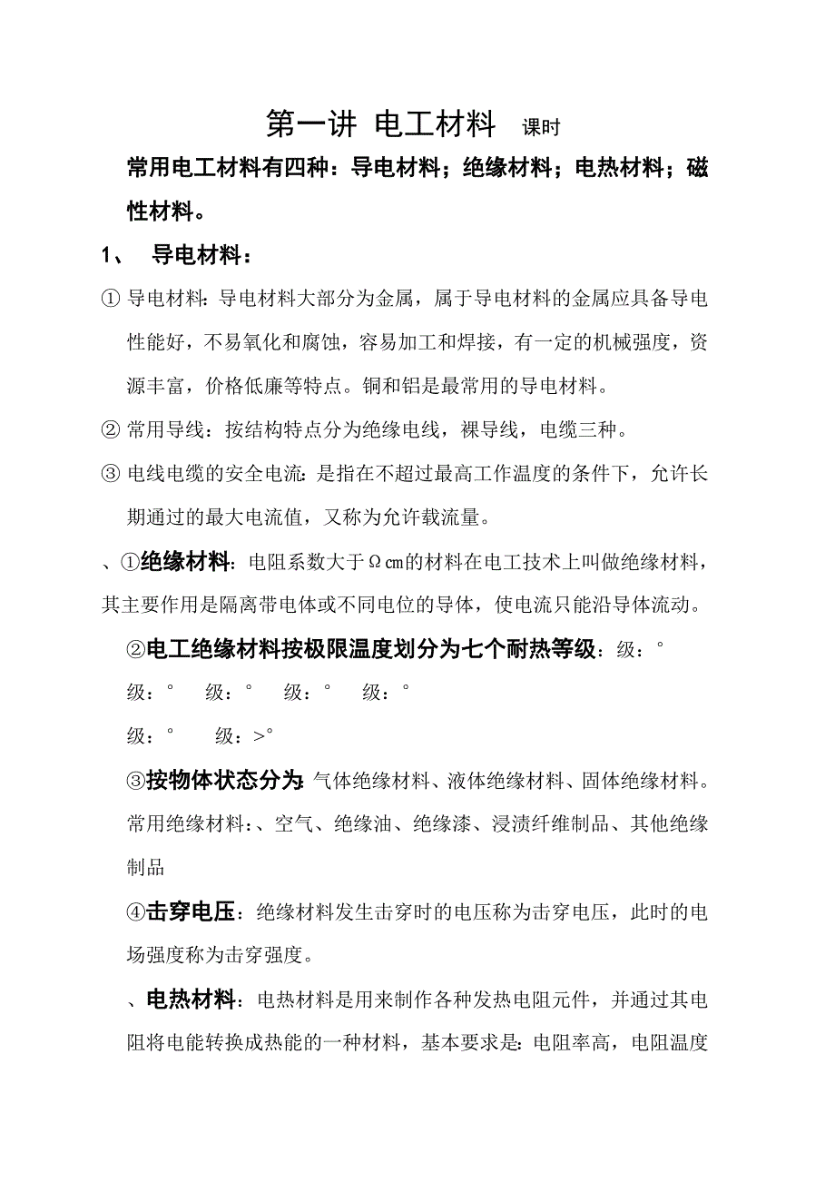 电工综合培训教案_第2页