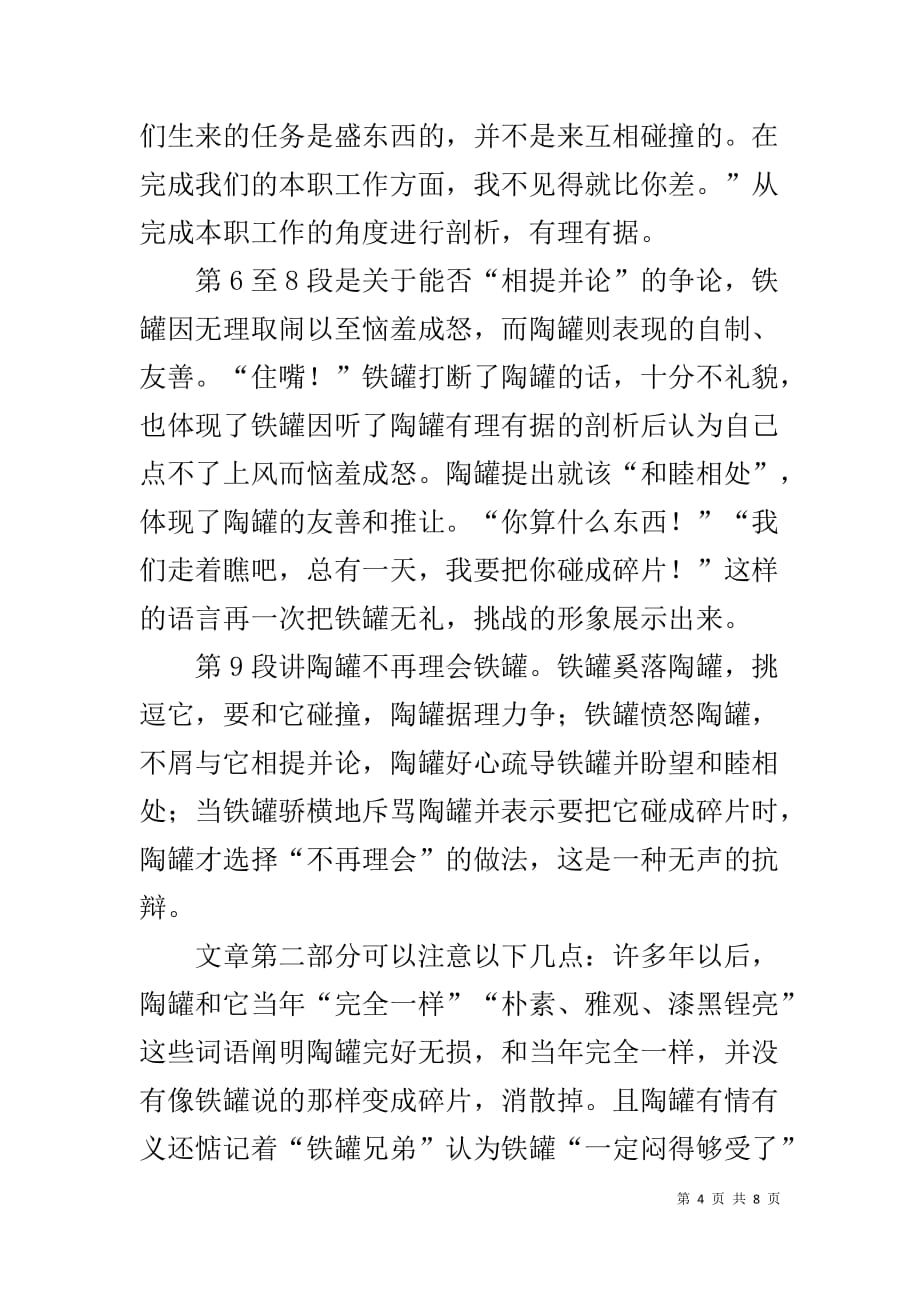 陶罐和铁罐文本解读稿-《陶罐和铁罐》_第4页