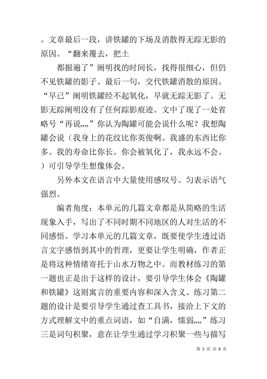 陶罐和铁罐文本解读稿-《陶罐和铁罐》_第5页