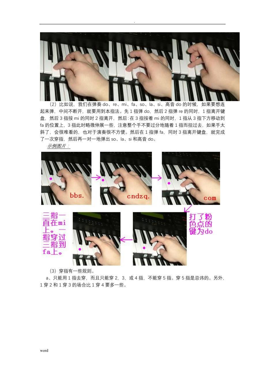 卢鑫电子琴六种基本指法_第2页