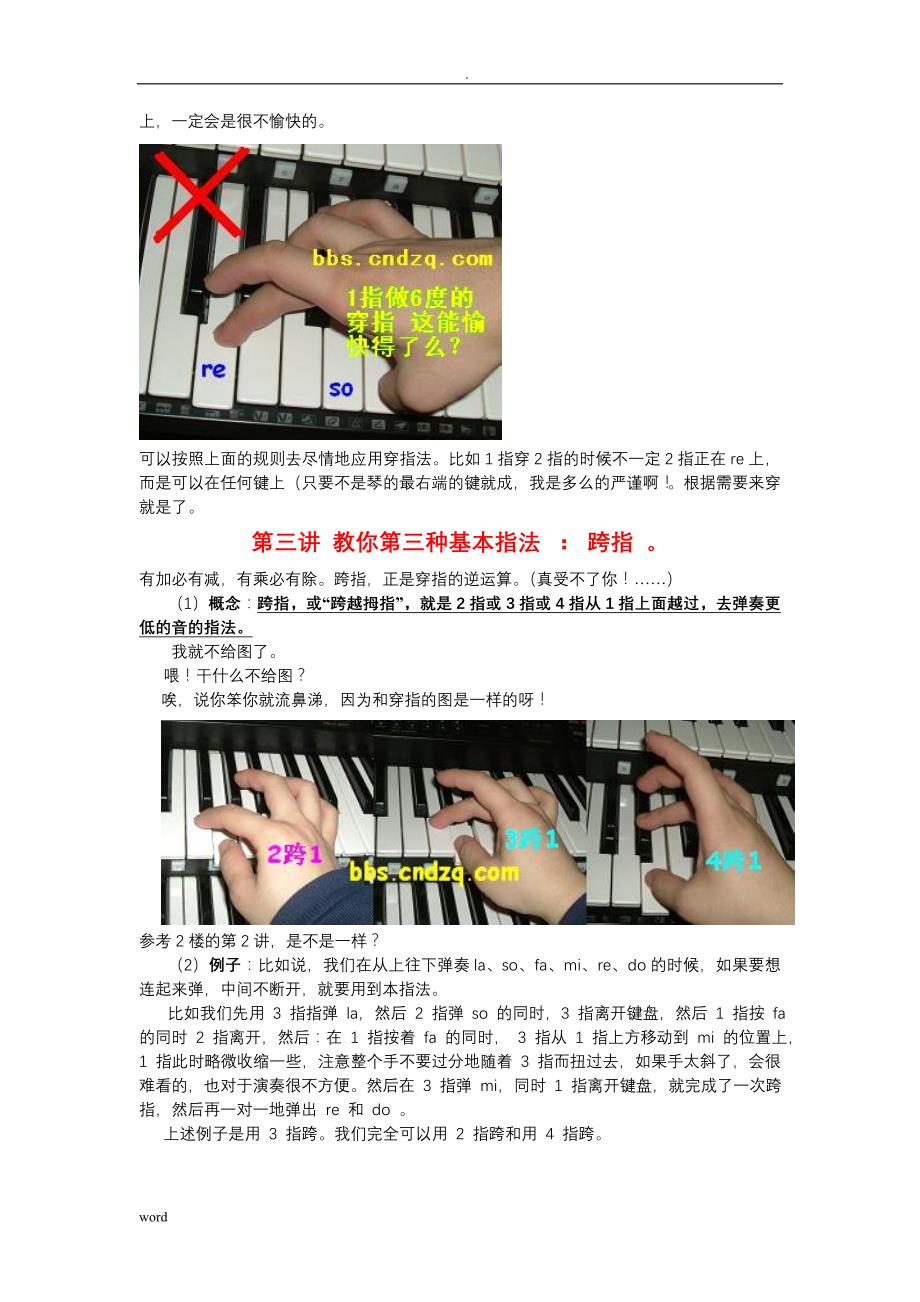 卢鑫电子琴六种基本指法_第4页
