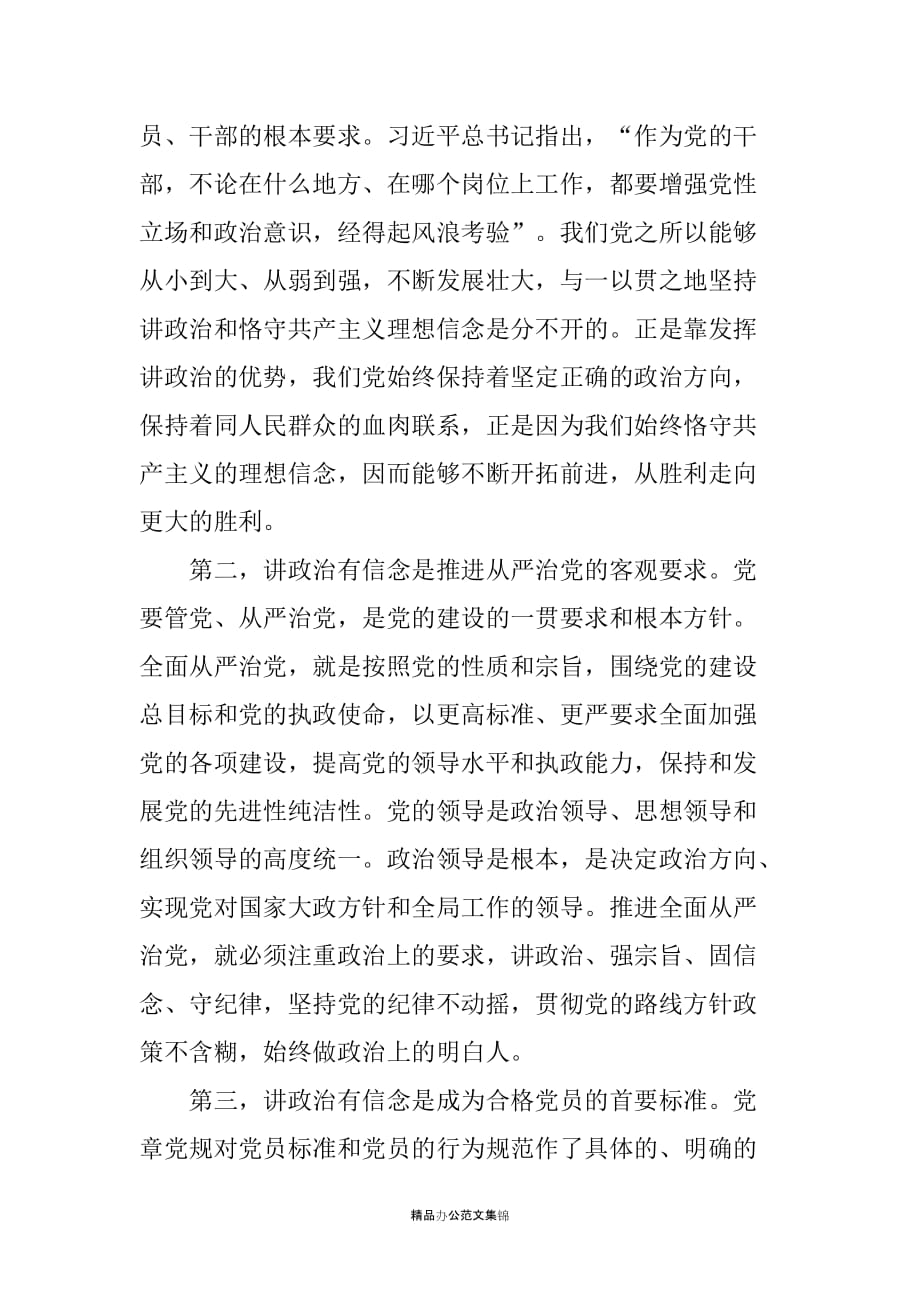 讲政治有信念两学一做第一次学习研讨会个人发言_第2页