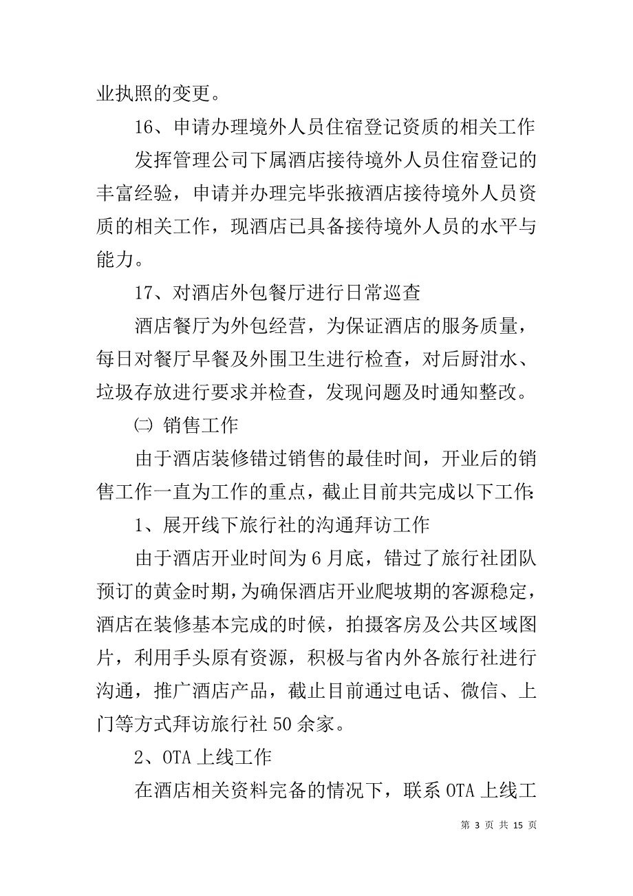 酒店试运营工作汇报_第3页