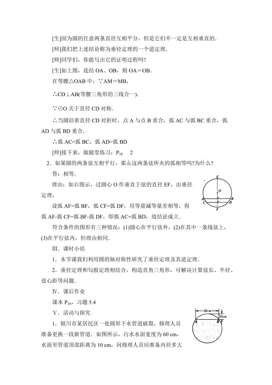 九年级数学鲁教版垂径定理参考教案_第5页