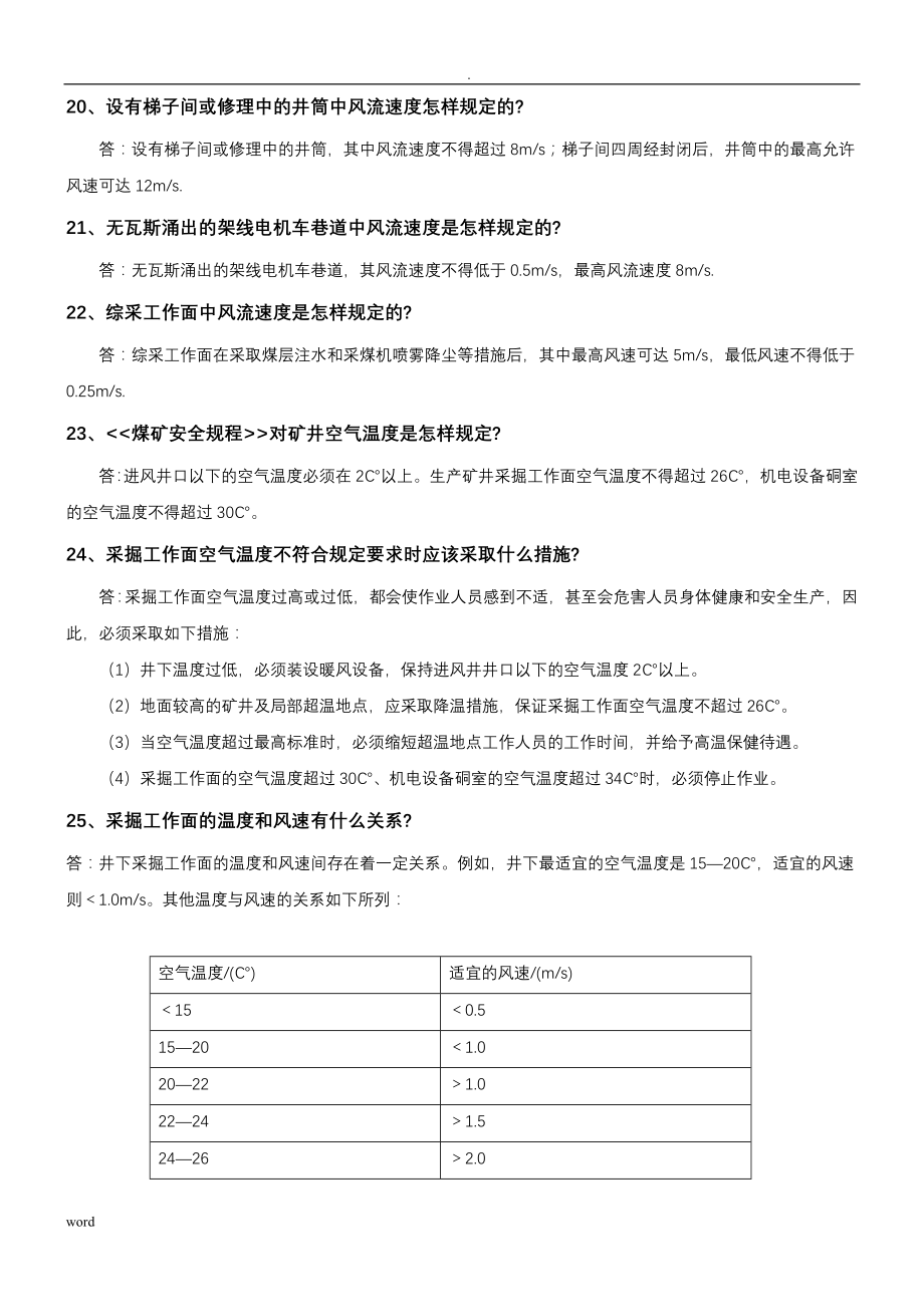 煤矿“一通三防”知识1000问答案_第4页