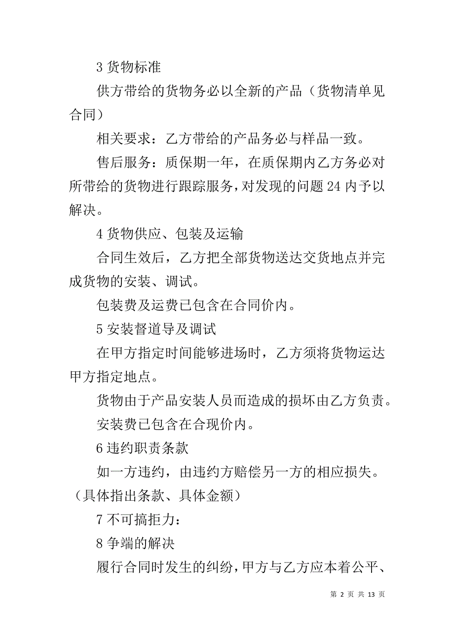 项目供货方案【供货方案(5篇)】_第2页