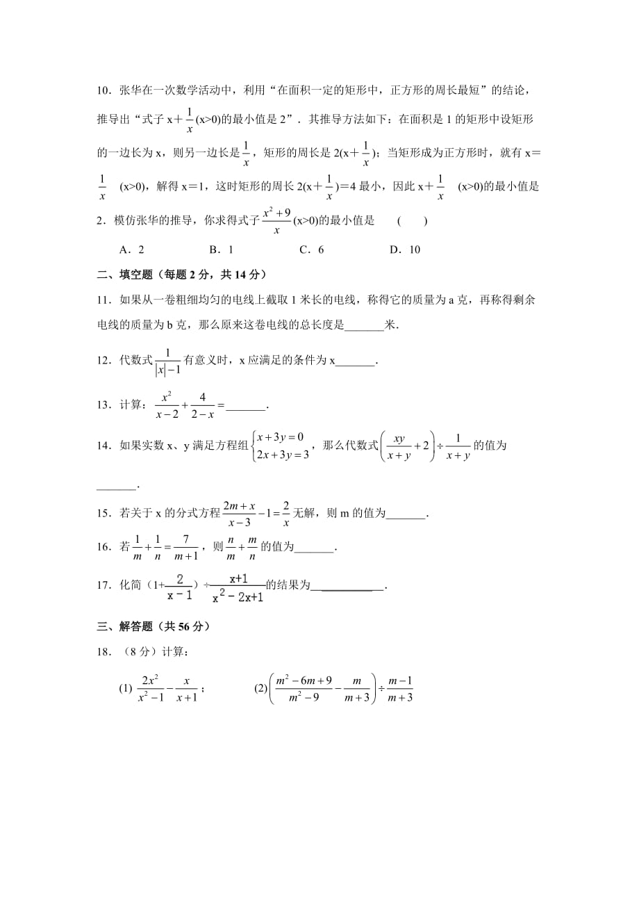 苏科版数学八年级下册《第10章分式》单元自测卷含答案_第2页
