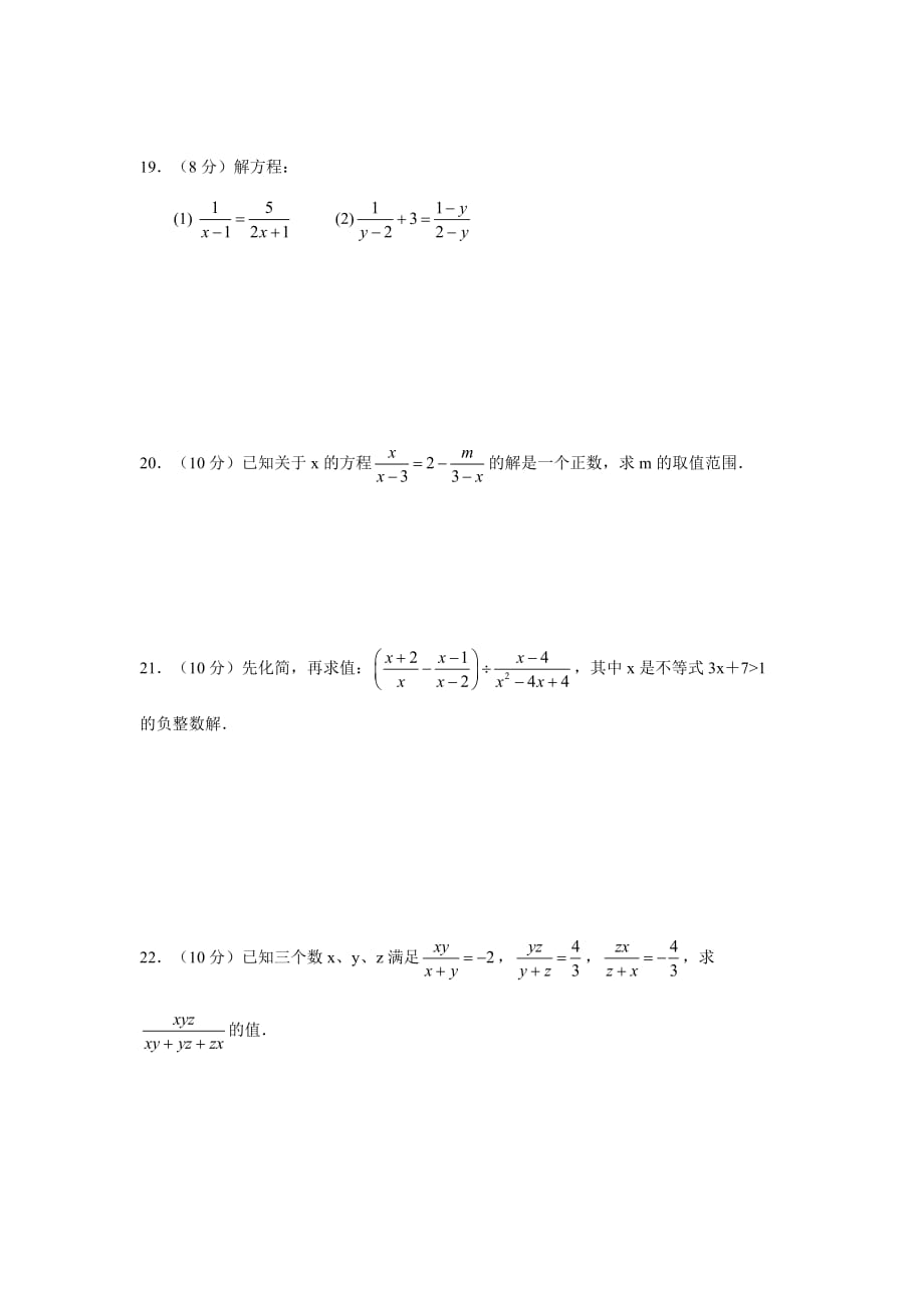 苏科版数学八年级下册《第10章分式》单元自测卷含答案_第3页