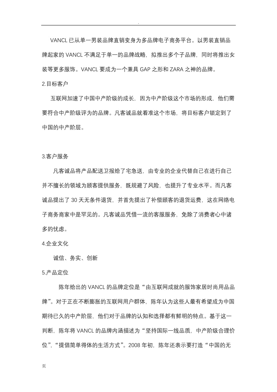 凡客诚品网站分析_第2页