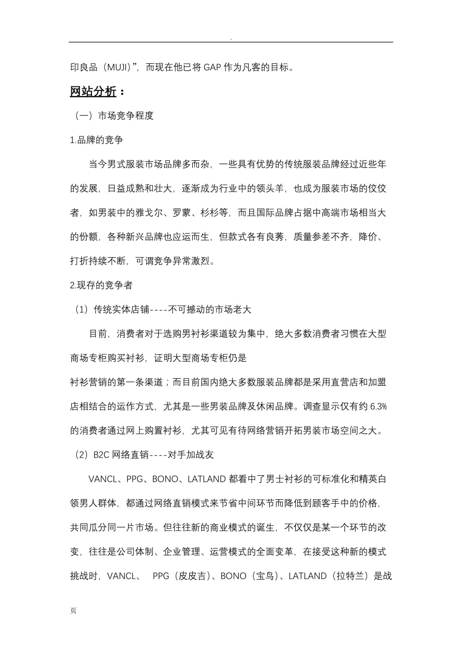 凡客诚品网站分析_第3页