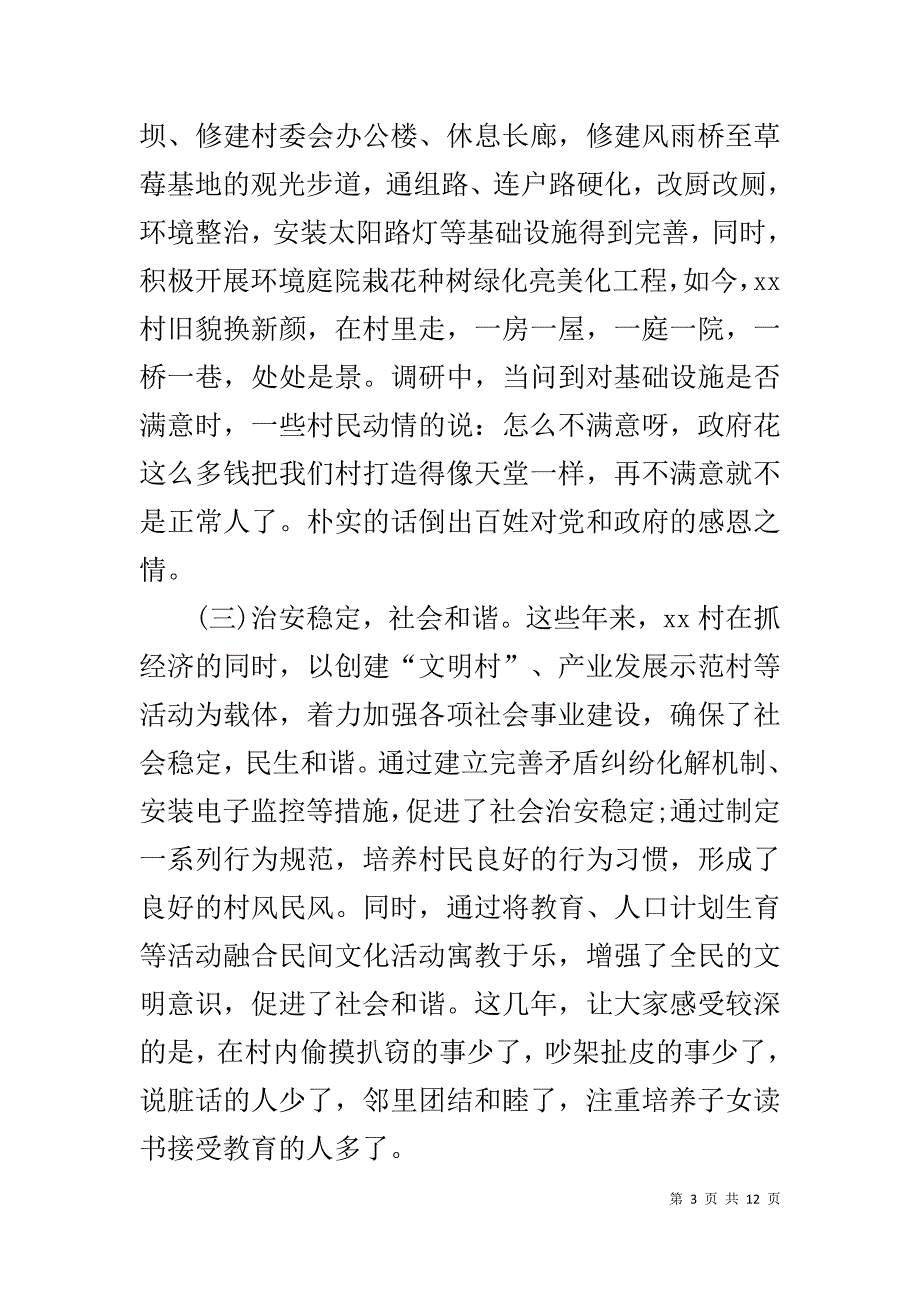 脱贫攻坚和乡村振兴发言材料_第3页