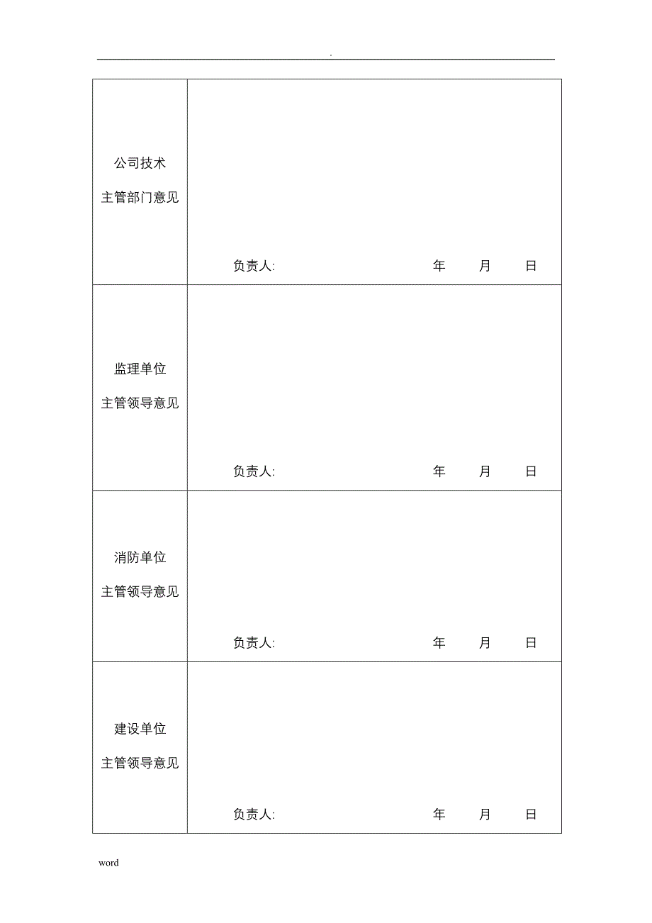 门式钢结构-施工设计方案_第4页