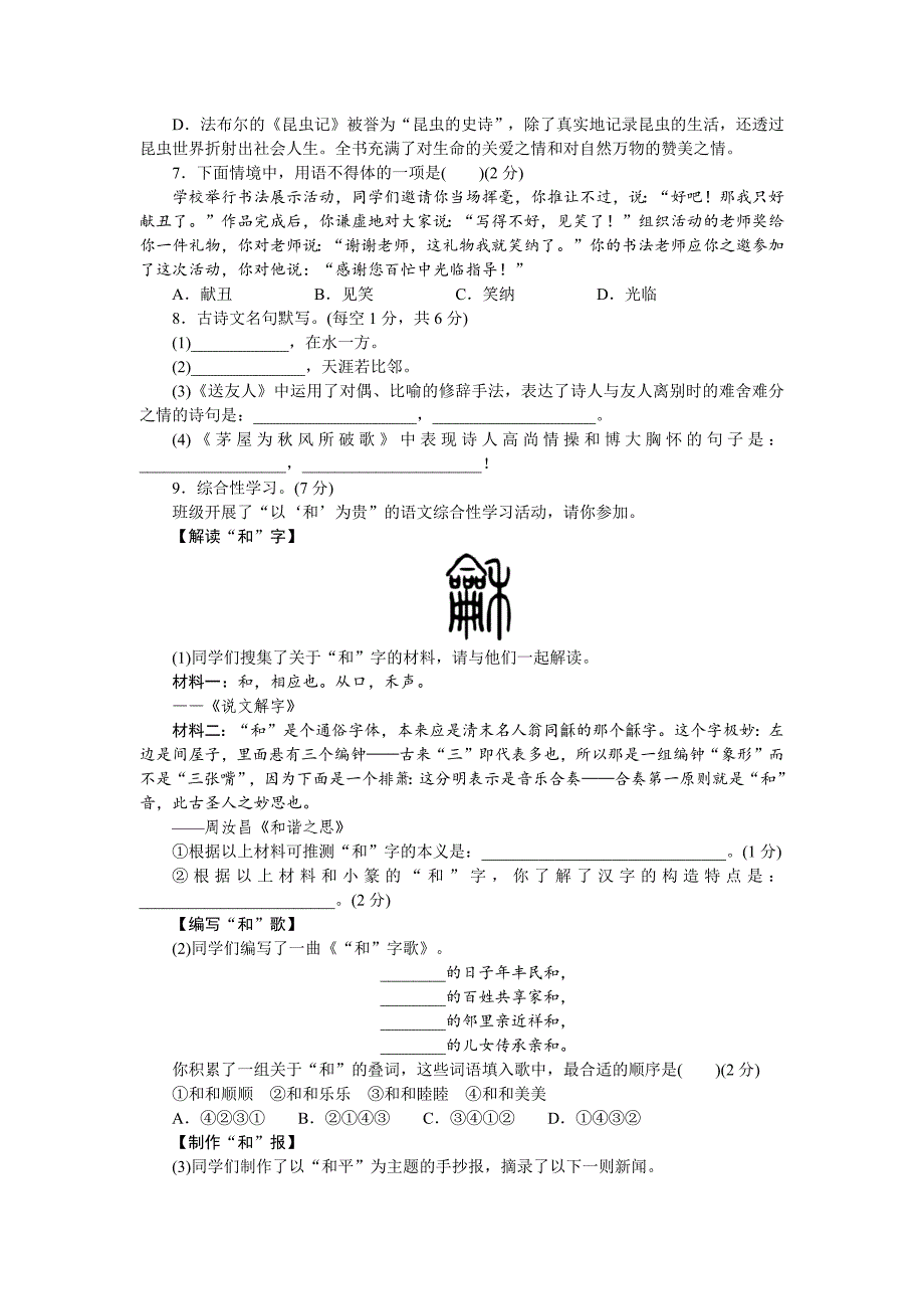 新部编人教版八年级下册语文期末检测卷A (2)_第2页