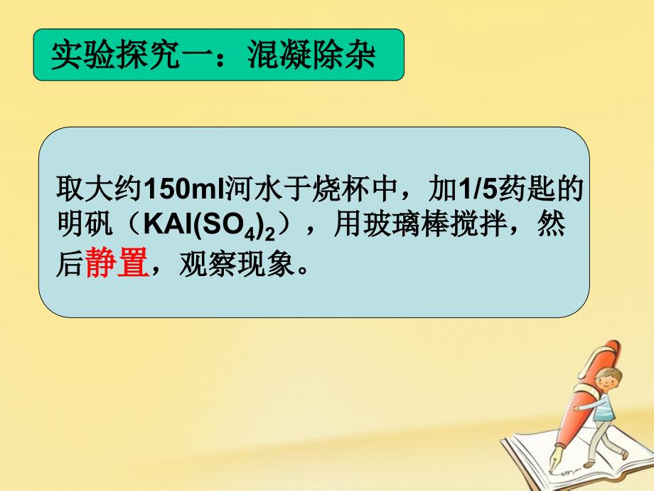 2017-2018学年高中化学 第二单元 化学与资源开发利用 2.1 获取洁净的水课件5 新人教版选修2_第1页