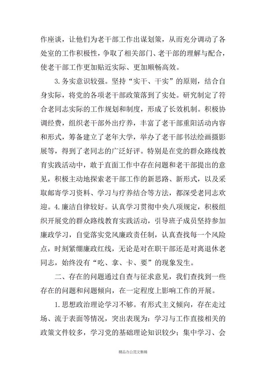 老干部局领导班子群众路线教育对照检查材料_第4页