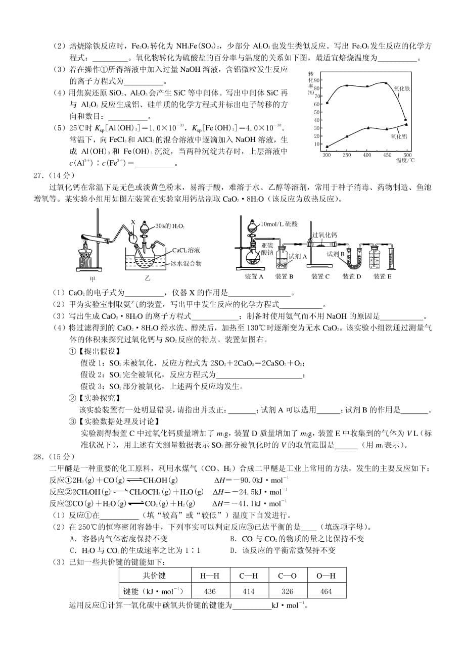 【常耕不辍】2020年高三理综全真模拟考试试题（PDF无答案）_第5页