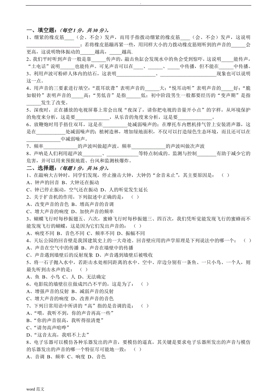 新课标人教版八年级物理上册各单元测及试题答案(共8套题)_第1页