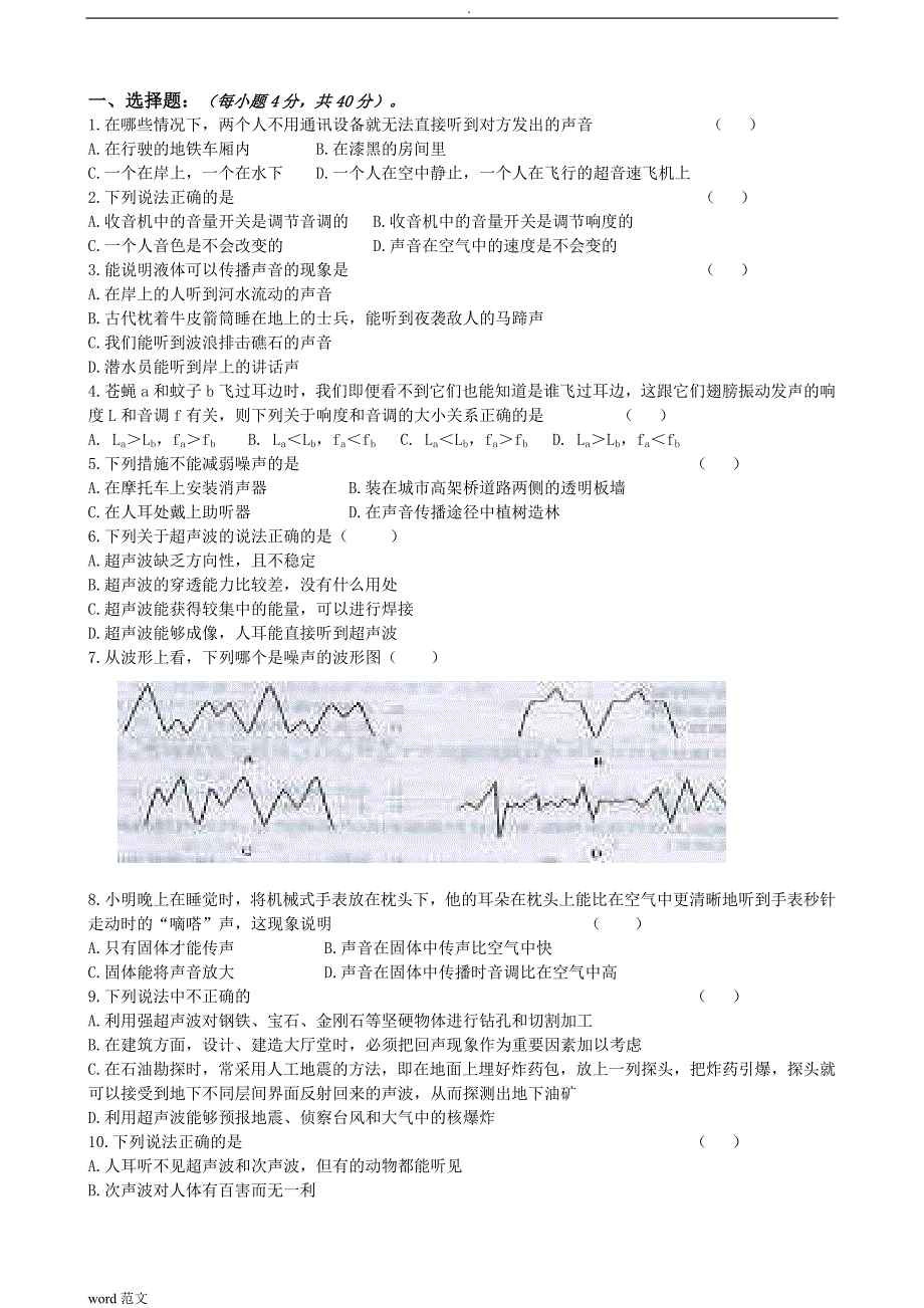 新课标人教版八年级物理上册各单元测及试题答案(共8套题)_第4页